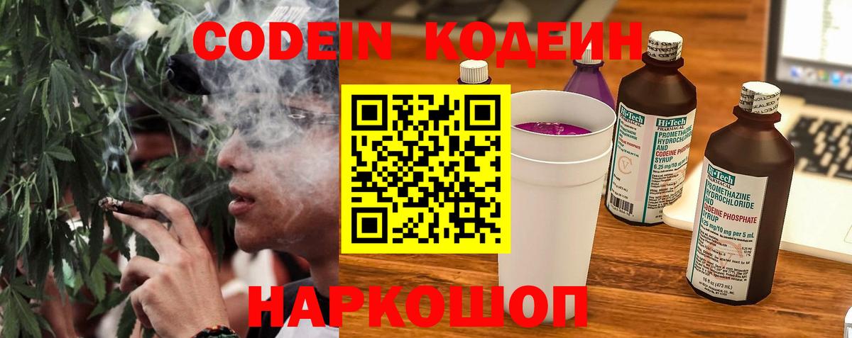 Кодеиновый сироп Lean Purple Drank Кохма