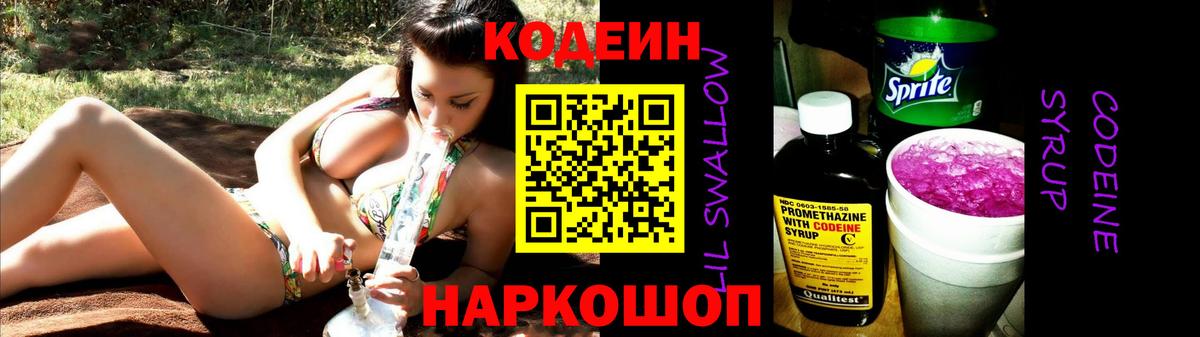 Кохма  Кодеиновый сироп Lean напиток Lean (лин)  Кодеиновый сироп Lean Purple Drank  Вход с VPN 