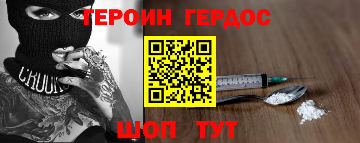 ГЕРОИН  Вход с VPN  Кохма  Героин белый 