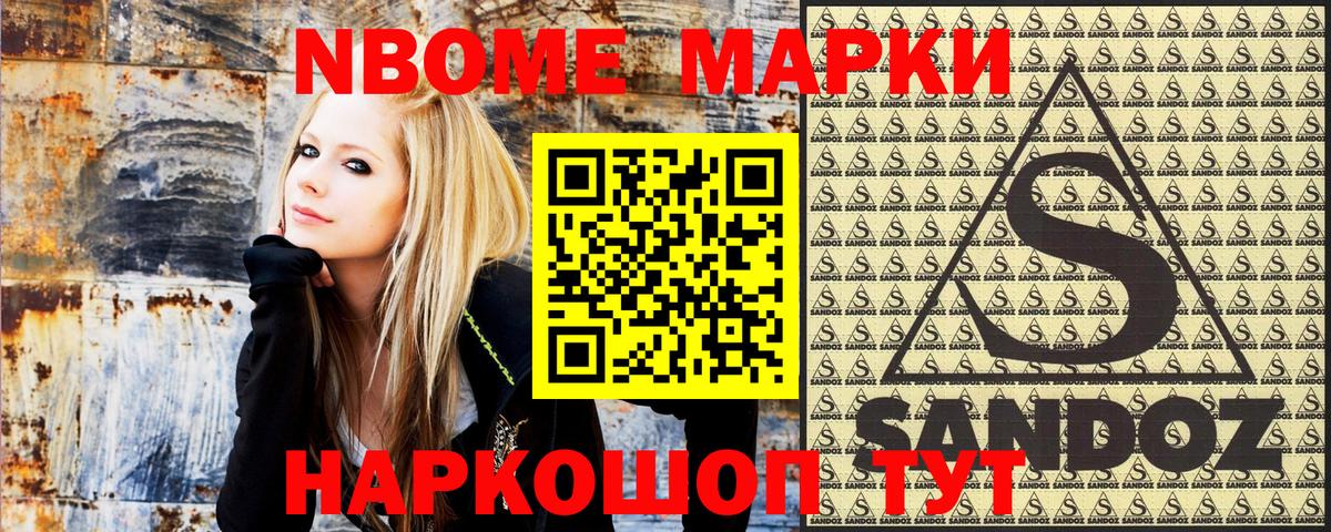 Марки N-bome 1500мкг Кохма